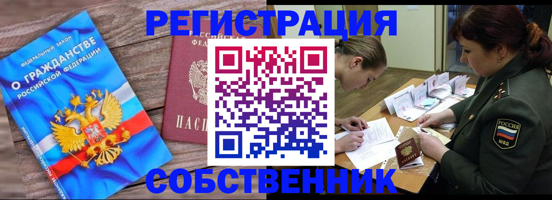 прописка от собственника в Нальчике