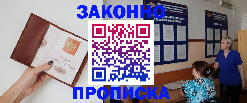 прописка от собственника в Нальчике