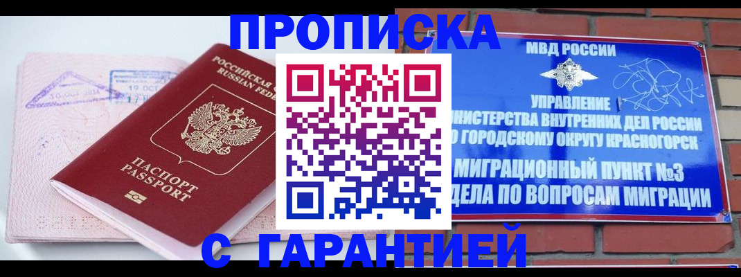 прописка законно в Нальчике