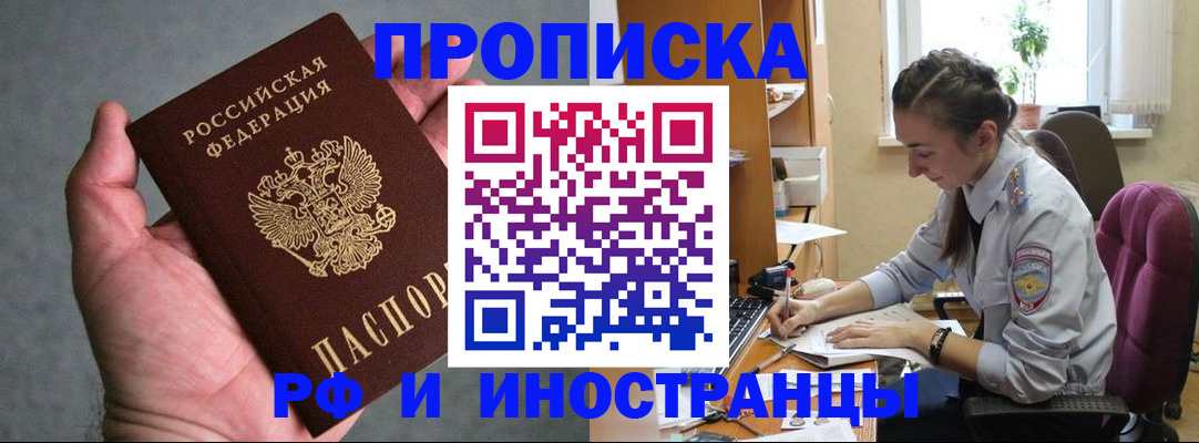 прописка для работы в Нальчике